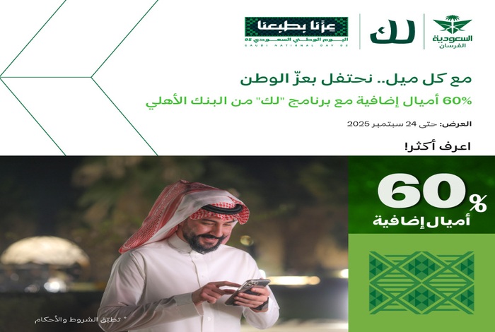 60% Extra Miles with “Lak” Program from SNB to Celebrate National Day