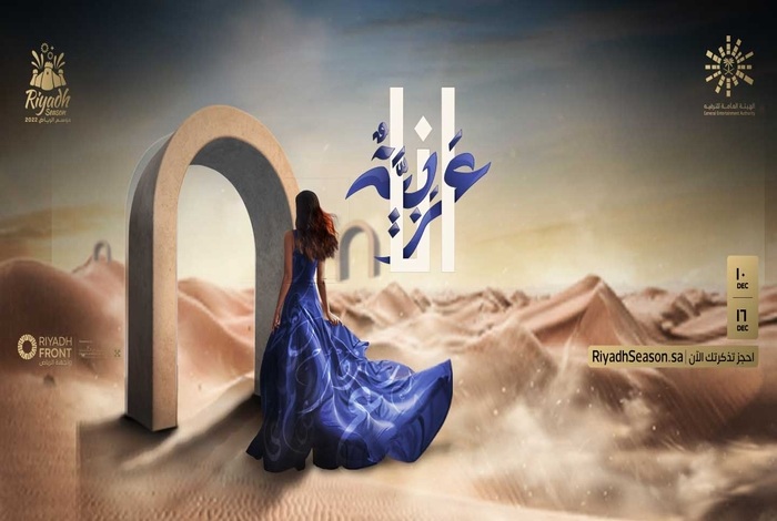 ‘Ana Arabia’ Exhibition Launches November 3 as Part of Riyadh Season