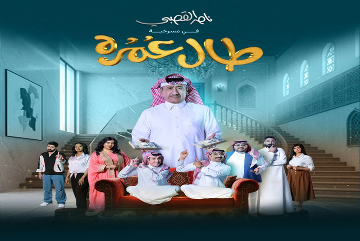 Engaging Performances of Tal Omroh, Entertainment City Launch at Riyadh Season 2025