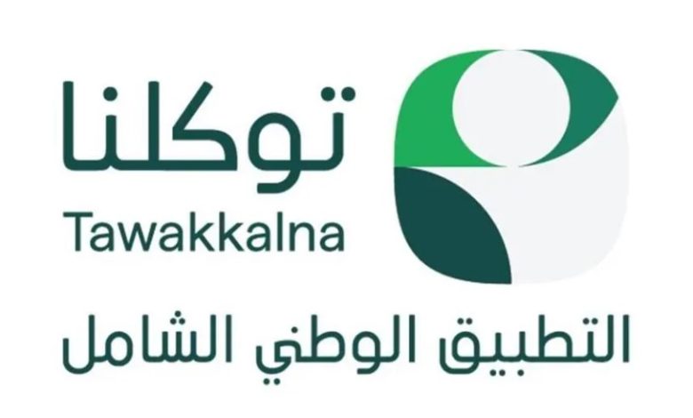 Saudi Arabia Launches Tawakkalna Service for Reporting Suspicious Aerial Activity