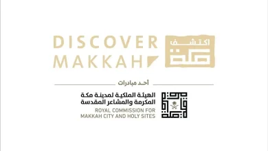 RCMC Unveils “Discover Makkah” Platform