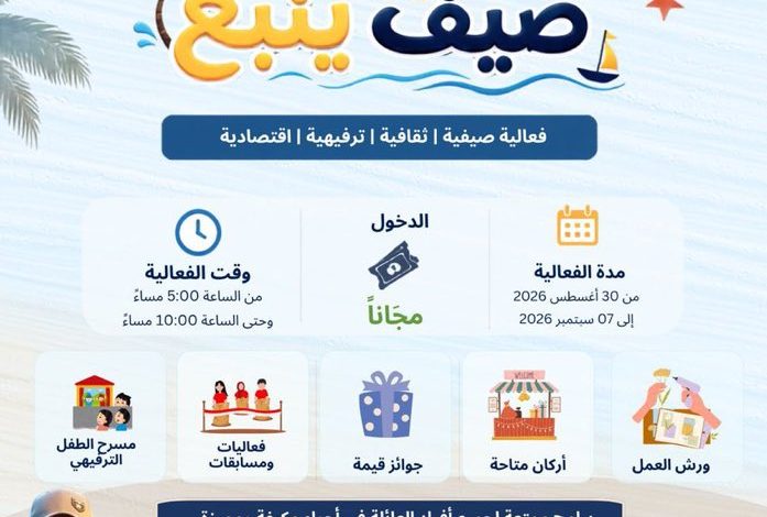 To Support Home-Based Businesses, Artisans: Details of “Yanbu Summer 2026” Events