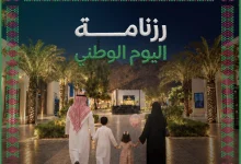 Royal Commission for Makkah City, Holy Sites Launches Saudi National Day Events Calendar